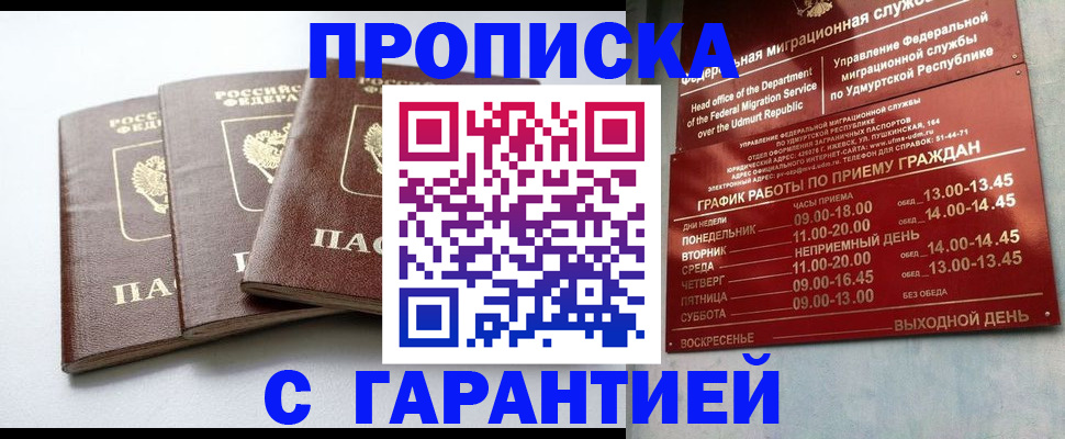 временная регистрация надежно в Покрове