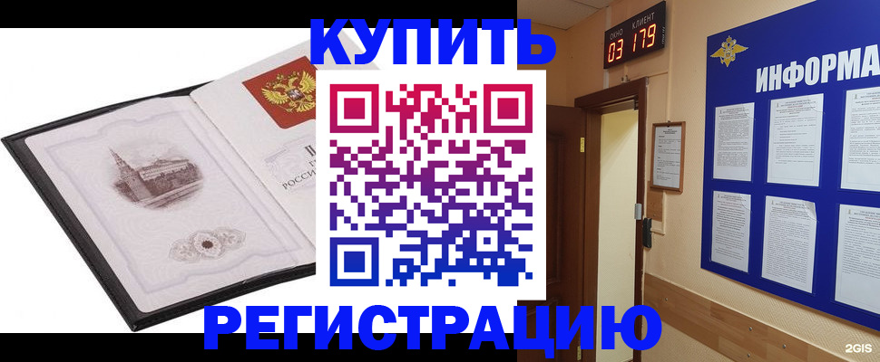 купить прописку в Покрове