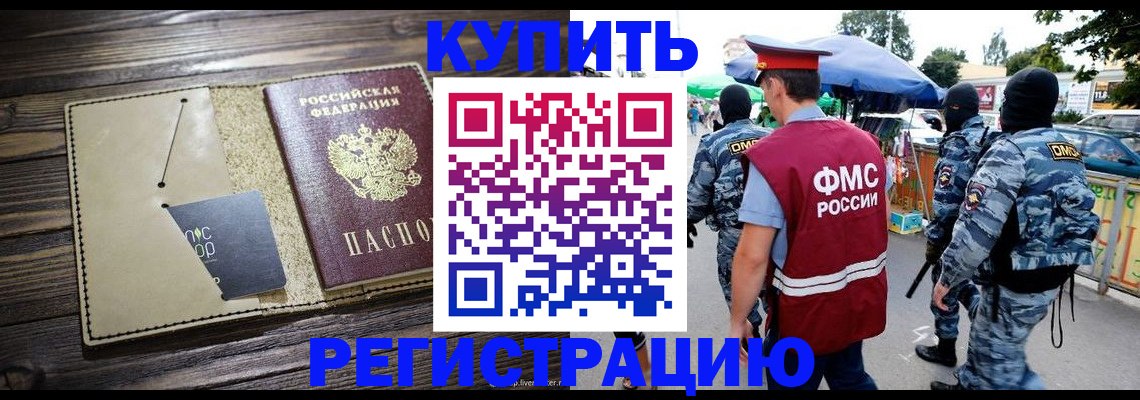 прописка штамп в Покрове